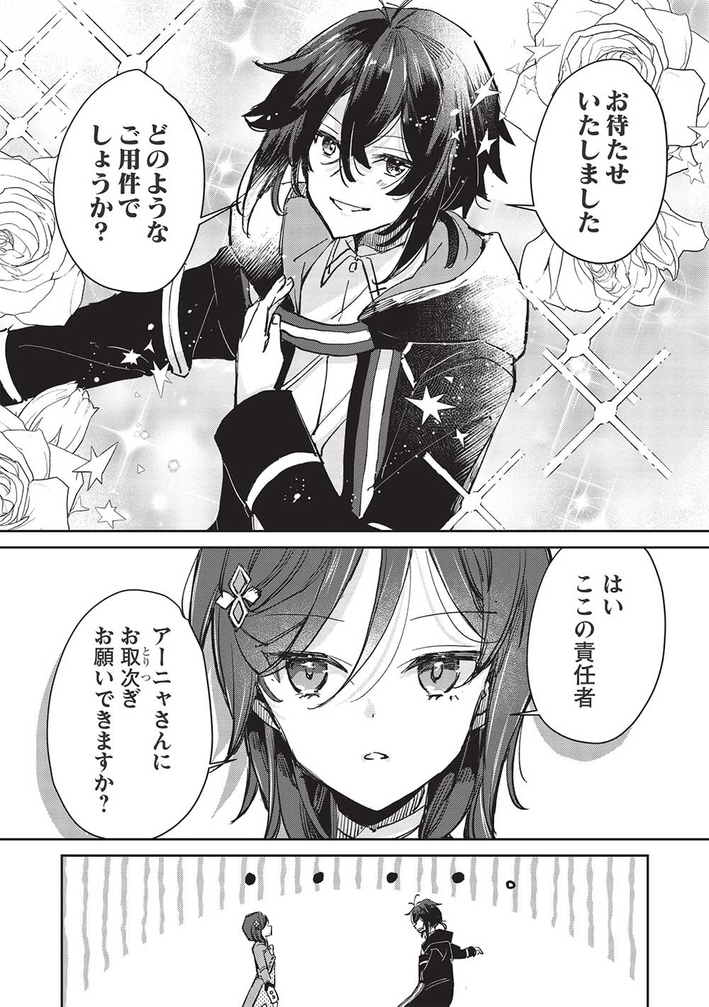 Hikikomori no Ore ga Kawaii Guild Master ni sewa o Yakaremakuttatte Betsuni ii Darou? - Chapter 5.1 - Page 7