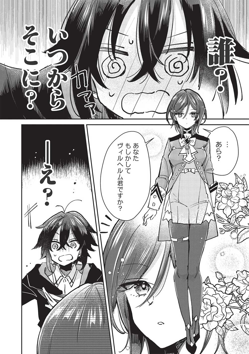 Hikikomori no Ore ga Kawaii Guild Master ni sewa o Yakaremakuttatte Betsuni ii Darou? - Chapter 5.1 - Page 8