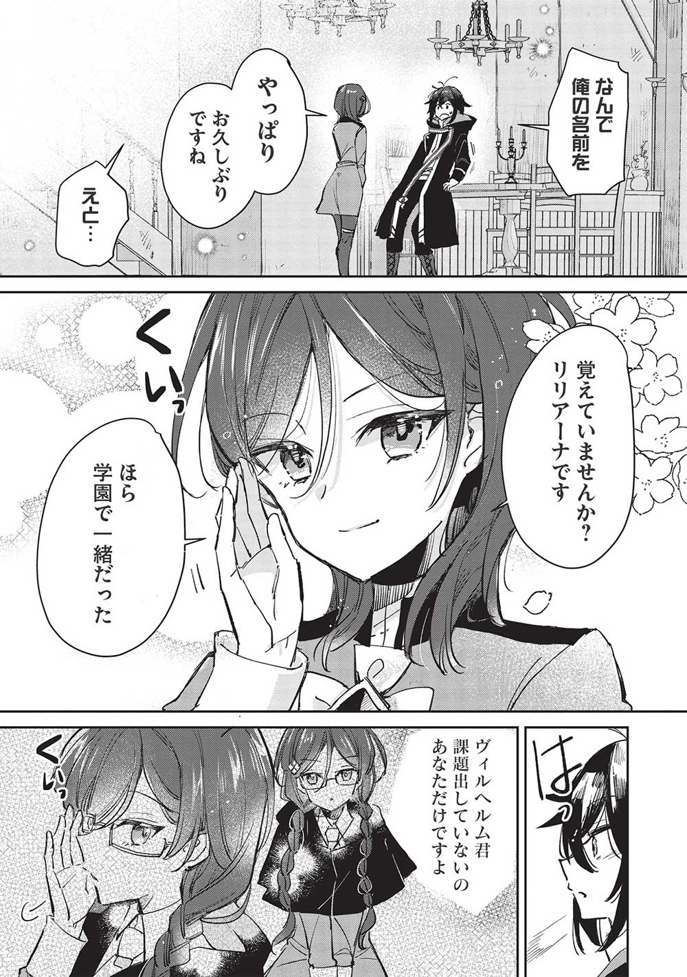 Hikikomori no Ore ga Kawaii Guild Master ni sewa o Yakaremakuttatte Betsuni ii Darou? - Chapter 5.1 - Page 9