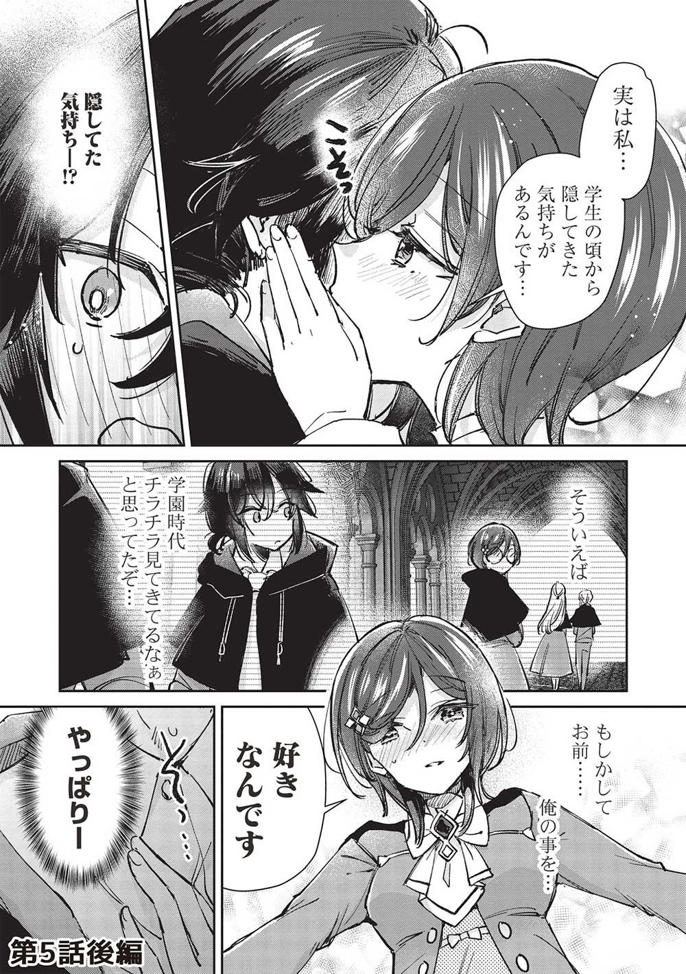 Hikikomori no Ore ga Kawaii Guild Master ni sewa o Yakaremakuttatte Betsuni ii Darou? - Chapter 5.2 - Page 1