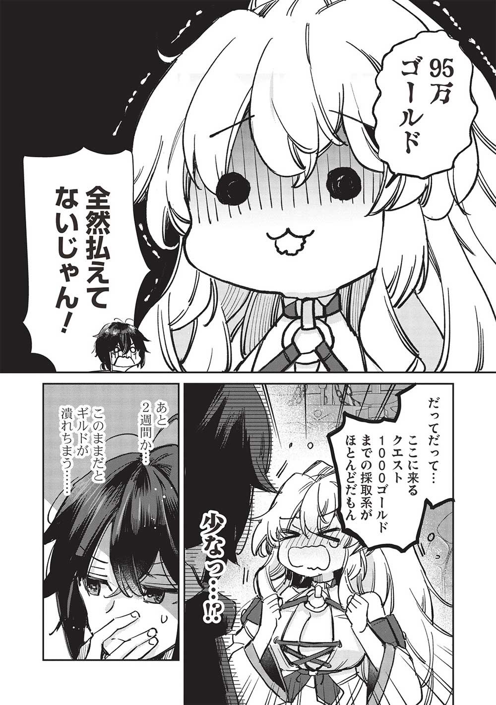 Hikikomori no Ore ga Kawaii Guild Master ni sewa o Yakaremakuttatte Betsuni ii Darou? - Chapter 5.2 - Page 10