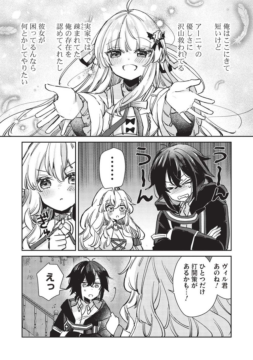 Hikikomori no Ore ga Kawaii Guild Master ni sewa o Yakaremakuttatte Betsuni ii Darou? - Chapter 5.2 - Page 11