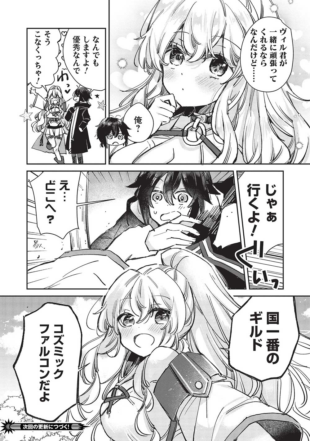 Hikikomori no Ore ga Kawaii Guild Master ni sewa o Yakaremakuttatte Betsuni ii Darou? - Chapter 5.2 - Page 12