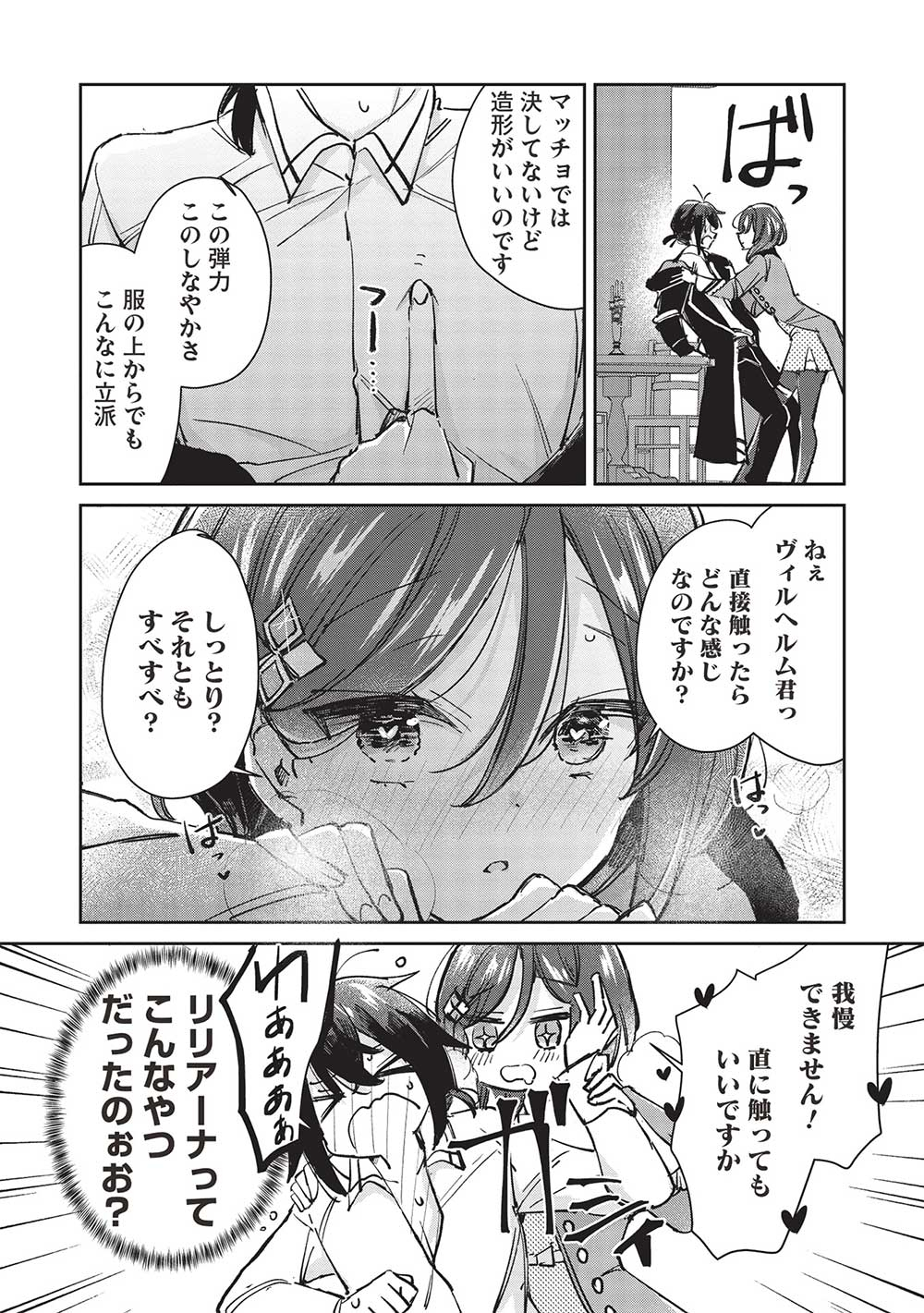 Hikikomori no Ore ga Kawaii Guild Master ni sewa o Yakaremakuttatte Betsuni ii Darou? - Chapter 5.2 - Page 3