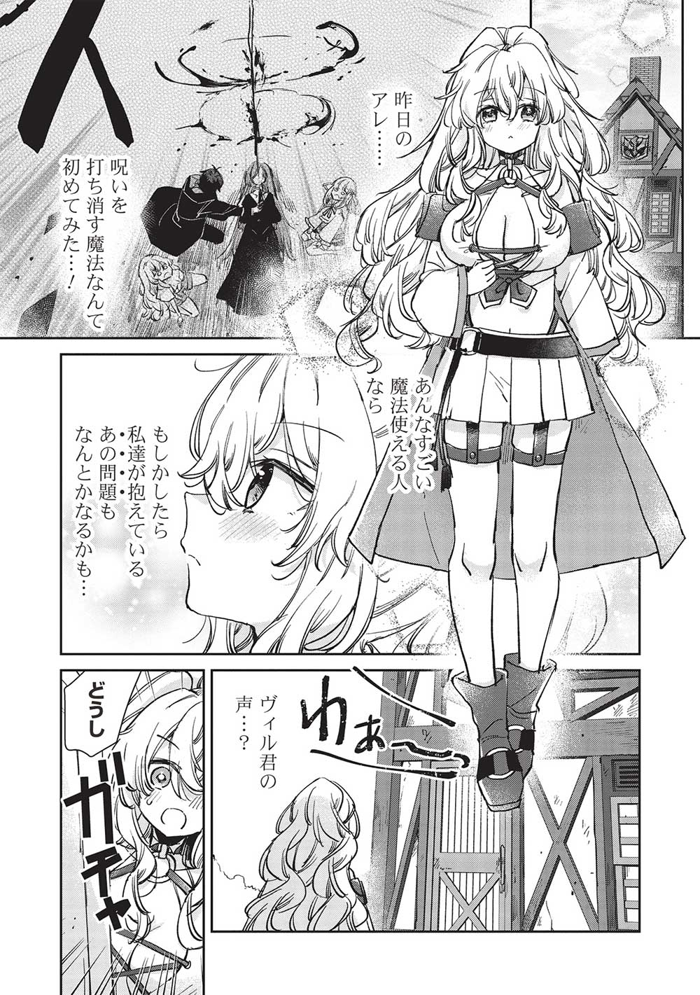 Hikikomori no Ore ga Kawaii Guild Master ni sewa o Yakaremakuttatte Betsuni ii Darou? - Chapter 5.2 - Page 4