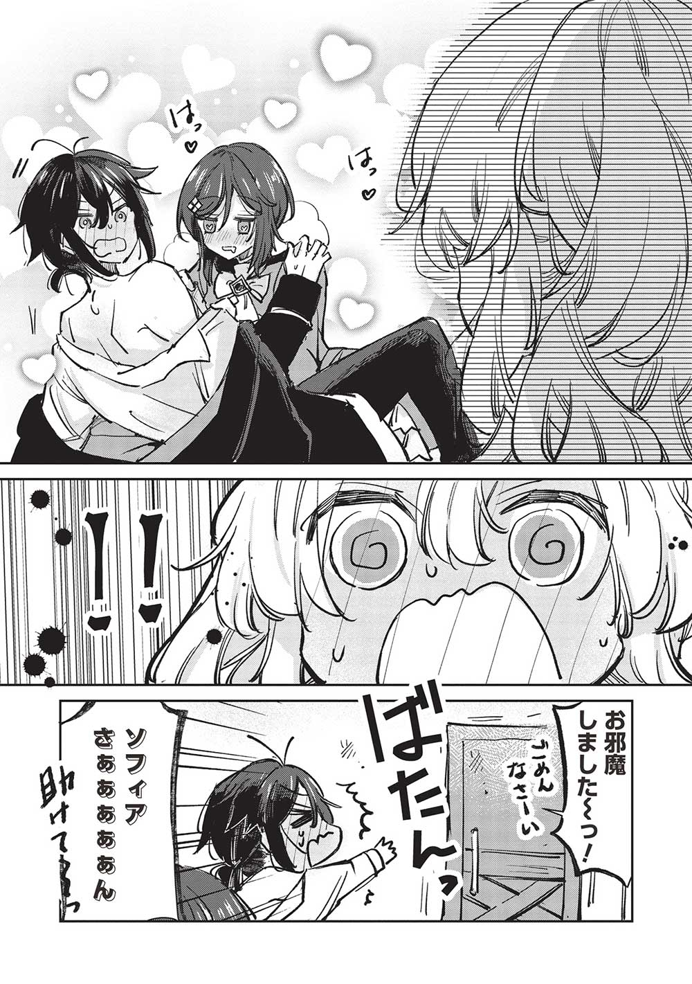 Hikikomori no Ore ga Kawaii Guild Master ni sewa o Yakaremakuttatte Betsuni ii Darou? - Chapter 5.2 - Page 5