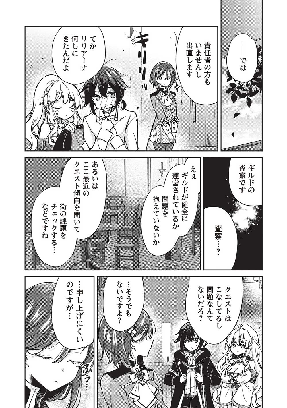 Hikikomori no Ore ga Kawaii Guild Master ni sewa o Yakaremakuttatte Betsuni ii Darou? - Chapter 5.2 - Page 6