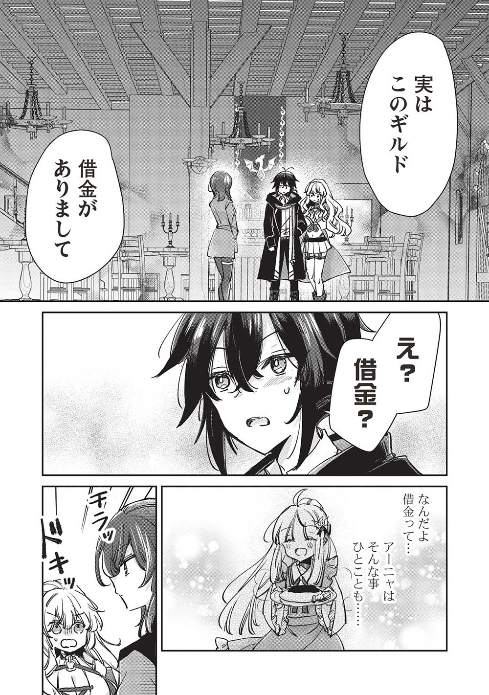 Hikikomori no Ore ga Kawaii Guild Master ni sewa o Yakaremakuttatte Betsuni ii Darou? - Chapter 5.2 - Page 7