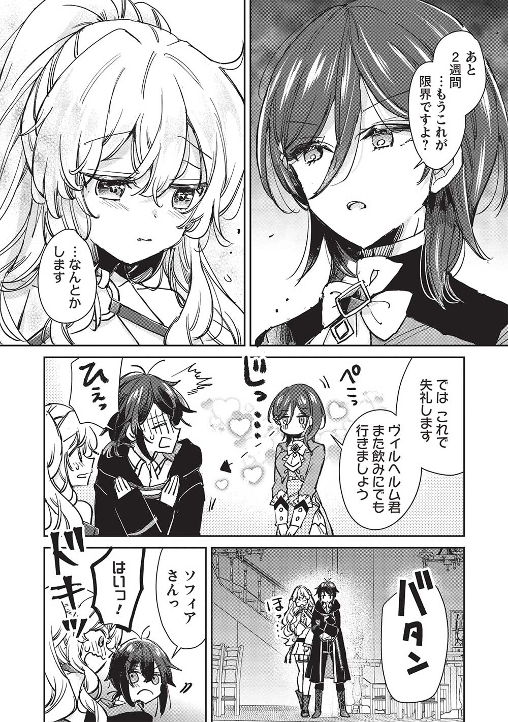 Hikikomori no Ore ga Kawaii Guild Master ni sewa o Yakaremakuttatte Betsuni ii Darou? - Chapter 5.2 - Page 8
