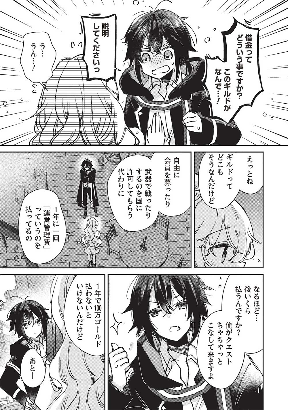 Hikikomori no Ore ga Kawaii Guild Master ni sewa o Yakaremakuttatte Betsuni ii Darou? - Chapter 5.2 - Page 9