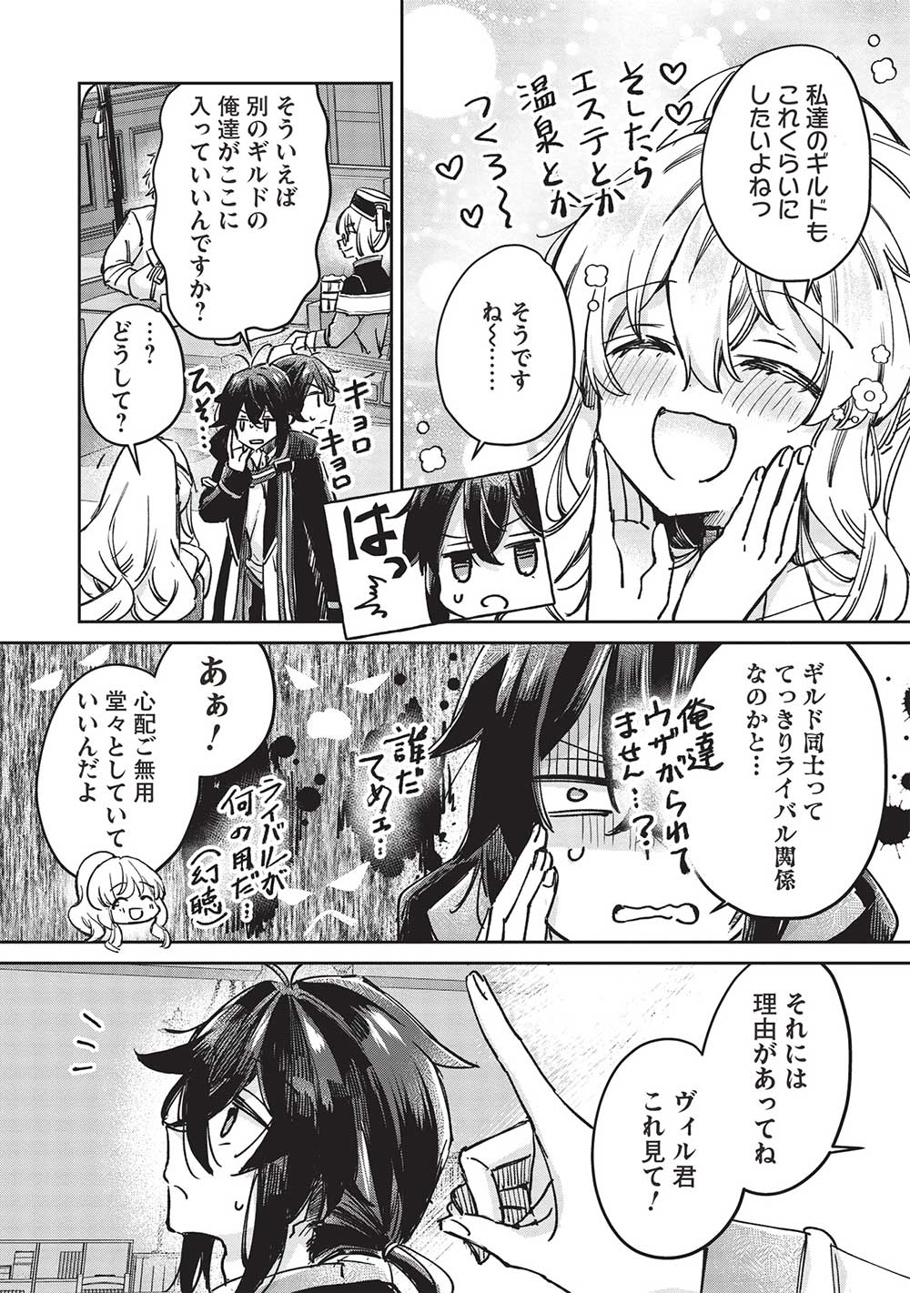 Hikikomori no Ore ga Kawaii Guild Master ni sewa o Yakaremakuttatte Betsuni ii Darou? - Chapter 6.1 - Page 10