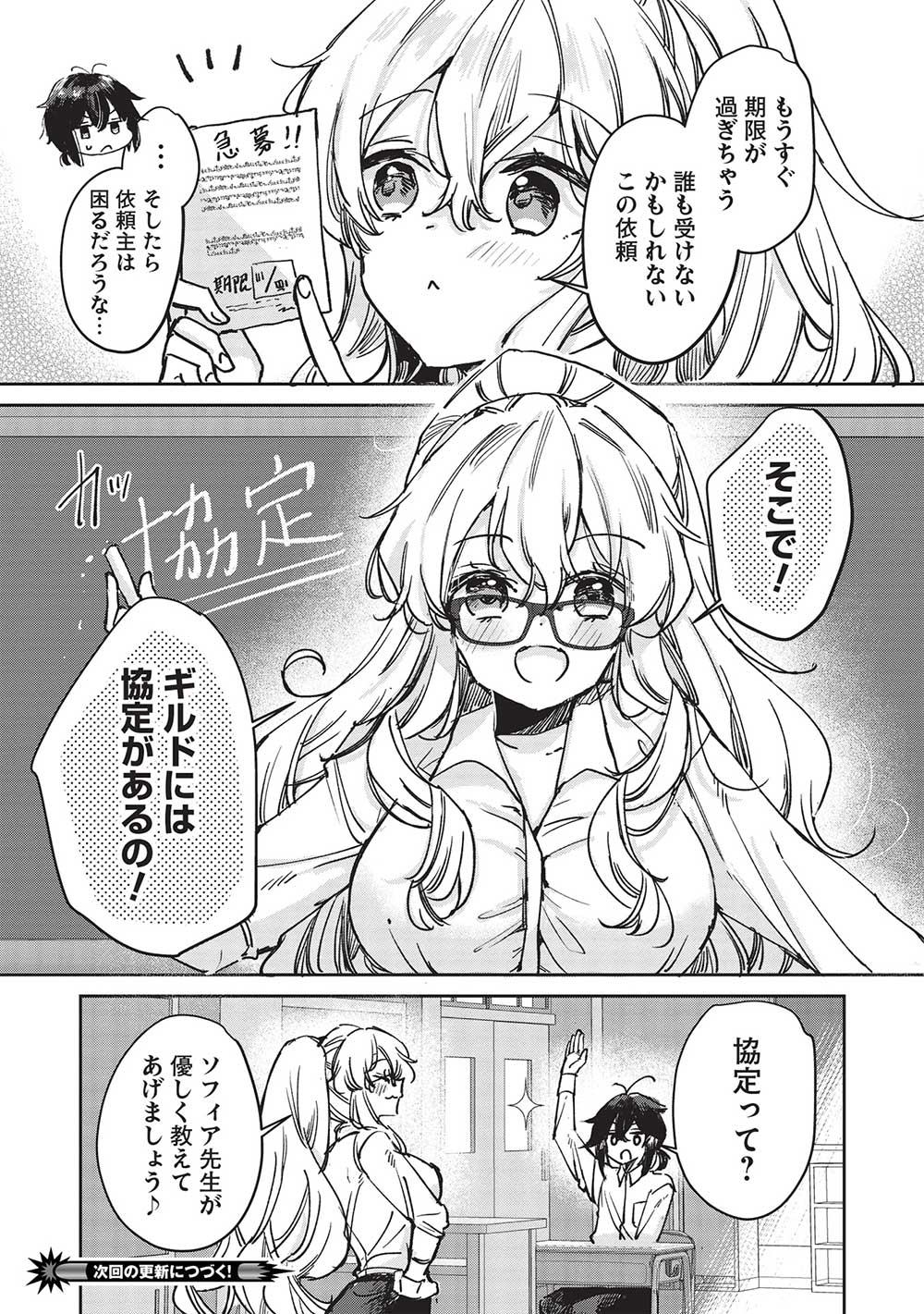 Hikikomori no Ore ga Kawaii Guild Master ni sewa o Yakaremakuttatte Betsuni ii Darou? - Chapter 6.1 - Page 12