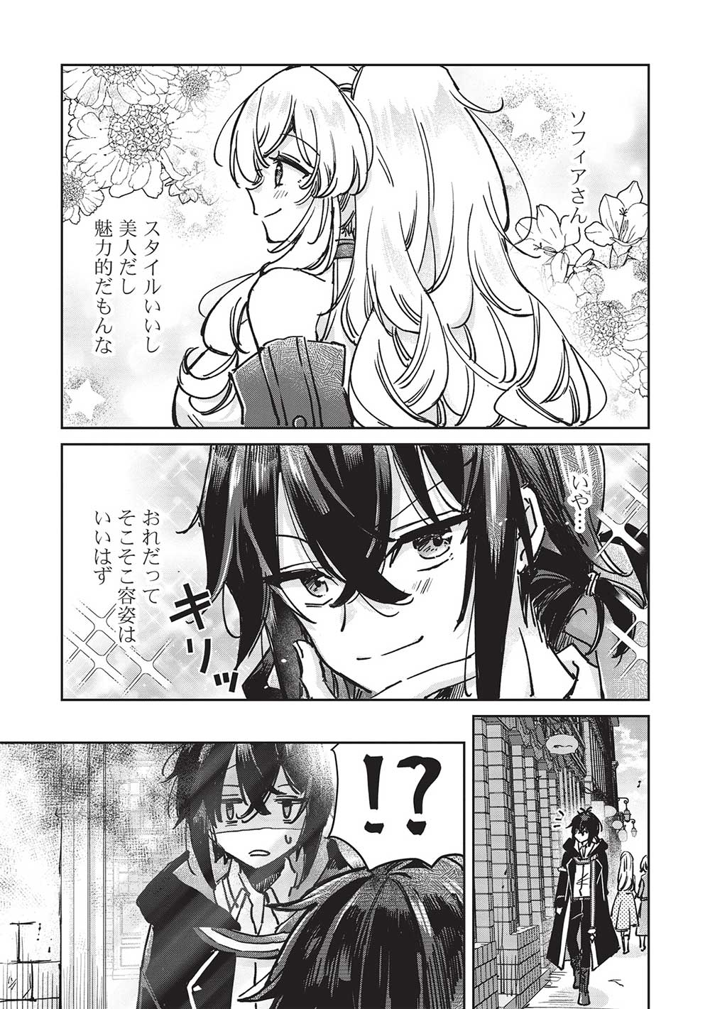 Hikikomori no Ore ga Kawaii Guild Master ni sewa o Yakaremakuttatte Betsuni ii Darou? - Chapter 6.1 - Page 3