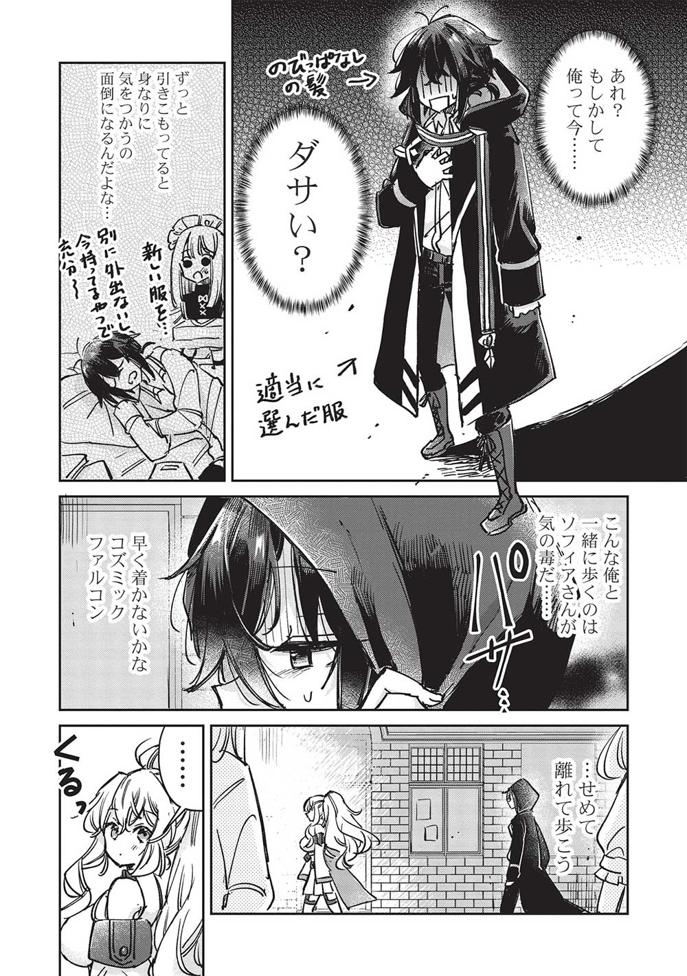 Hikikomori no Ore ga Kawaii Guild Master ni sewa o Yakaremakuttatte Betsuni ii Darou? - Chapter 6.1 - Page 4