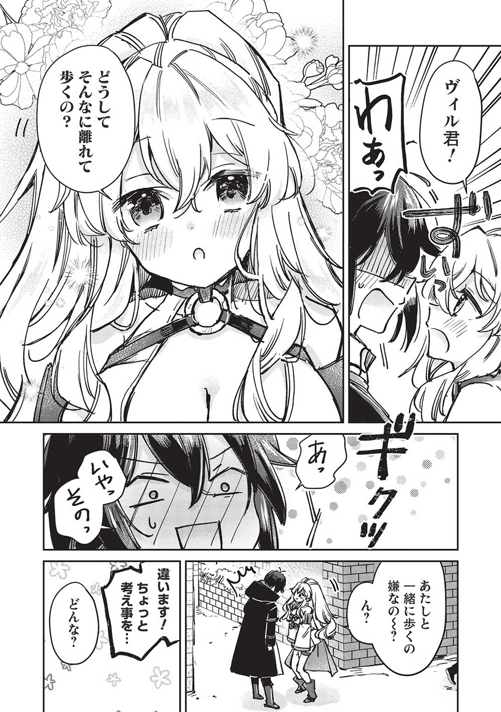 Hikikomori no Ore ga Kawaii Guild Master ni sewa o Yakaremakuttatte Betsuni ii Darou? - Chapter 6.1 - Page 5