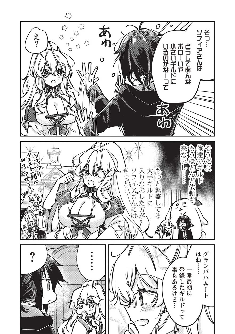 Hikikomori no Ore ga Kawaii Guild Master ni sewa o Yakaremakuttatte Betsuni ii Darou? - Chapter 6.1 - Page 6