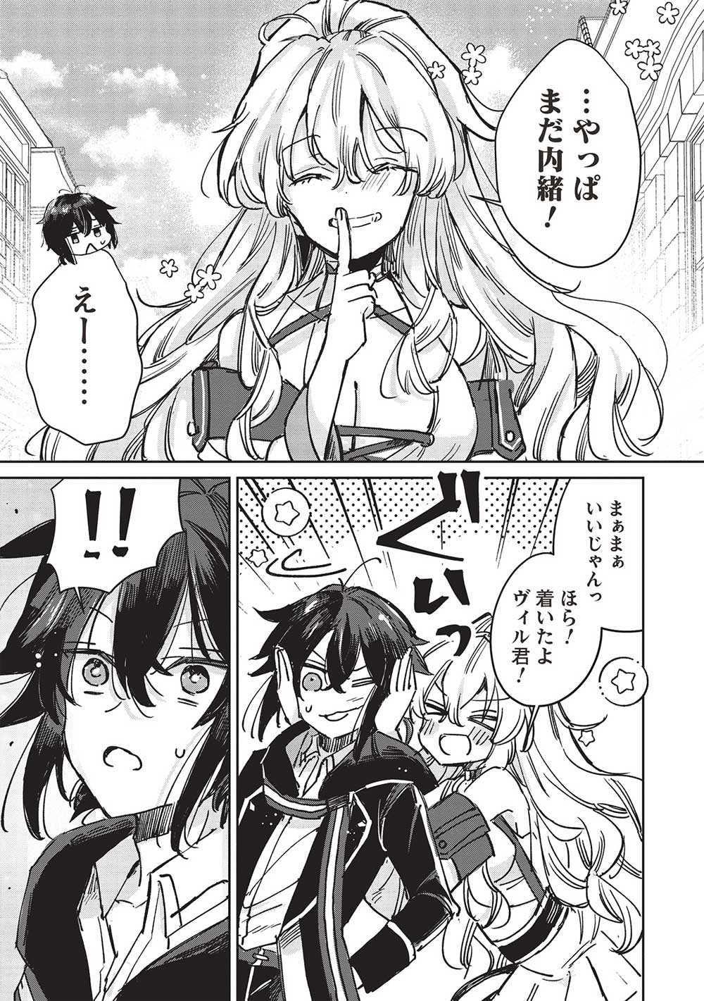 Hikikomori no Ore ga Kawaii Guild Master ni sewa o Yakaremakuttatte Betsuni ii Darou? - Chapter 6.1 - Page 7