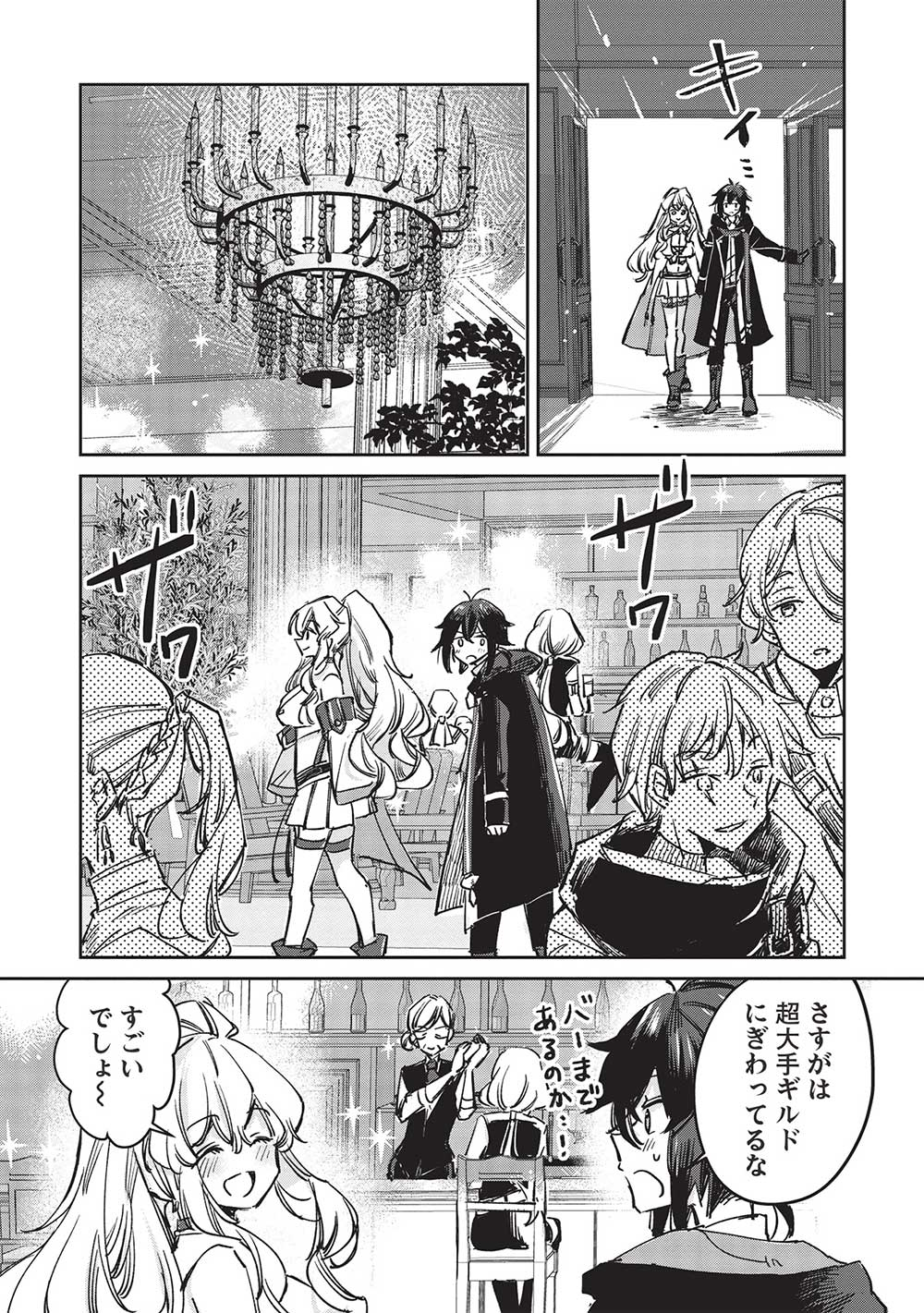 Hikikomori no Ore ga Kawaii Guild Master ni sewa o Yakaremakuttatte Betsuni ii Darou? - Chapter 6.1 - Page 9