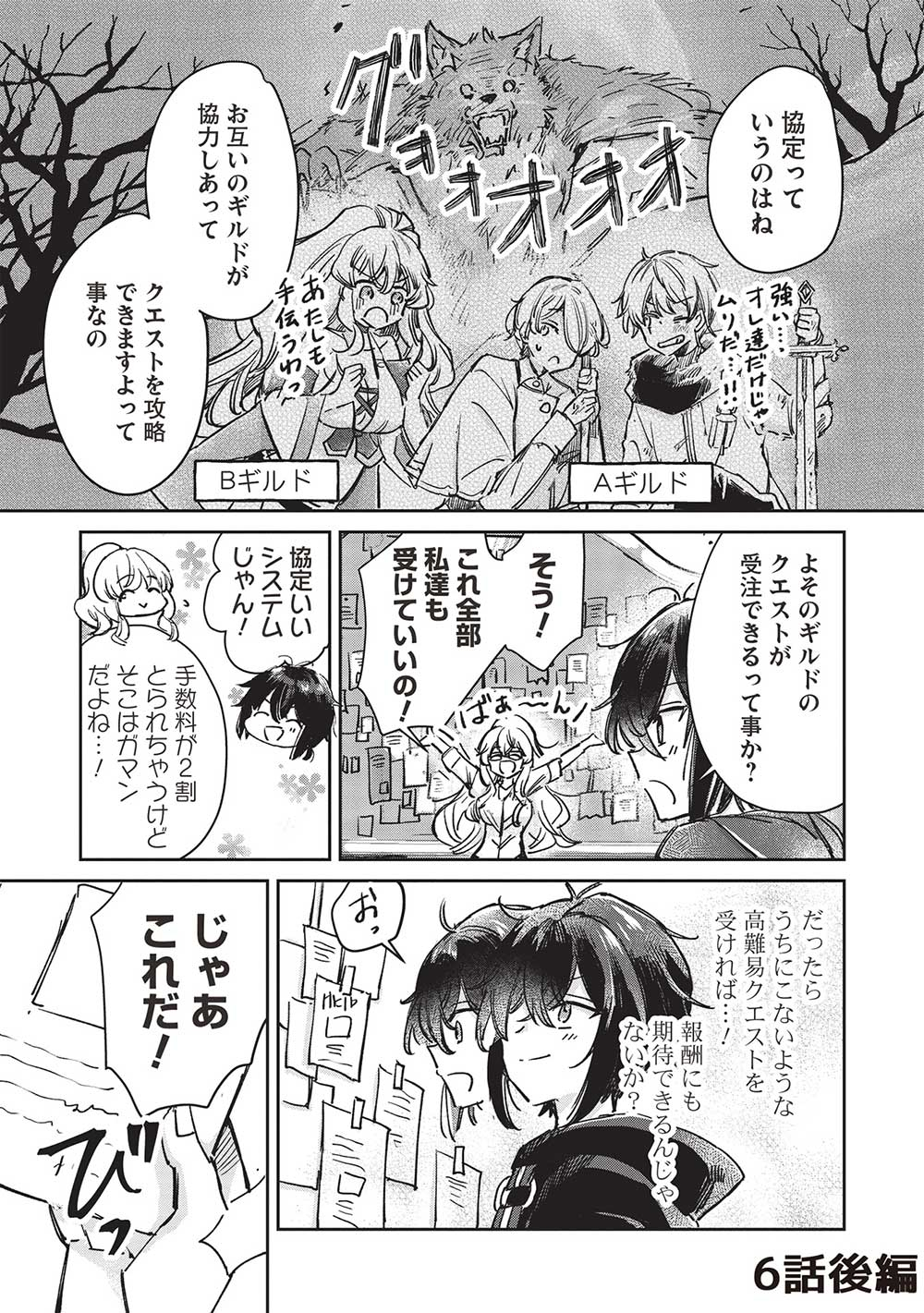 Hikikomori no Ore ga Kawaii Guild Master ni sewa o Yakaremakuttatte Betsuni ii Darou? - Chapter 6.2 - Page 1