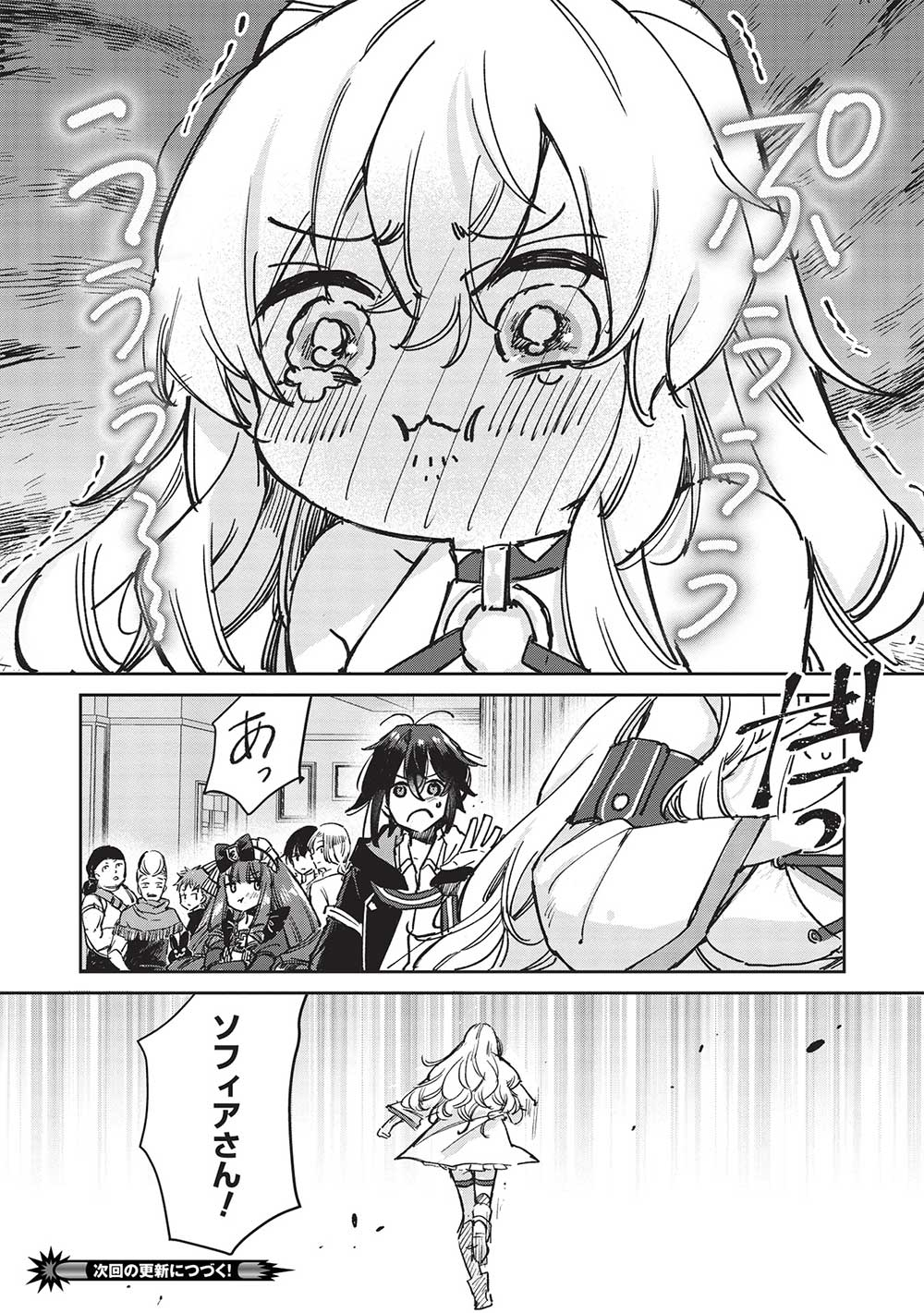 Hikikomori no Ore ga Kawaii Guild Master ni sewa o Yakaremakuttatte Betsuni ii Darou? - Chapter 6.2 - Page 10