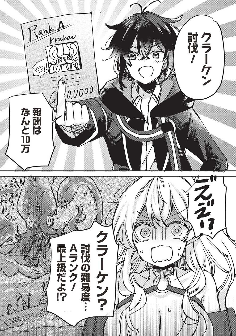 Hikikomori no Ore ga Kawaii Guild Master ni sewa o Yakaremakuttatte Betsuni ii Darou? - Chapter 6.2 - Page 2