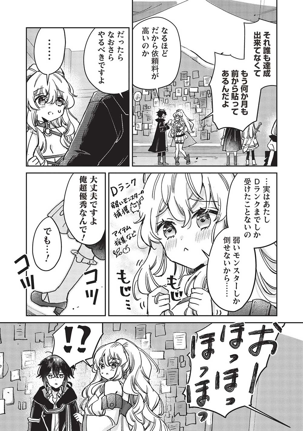 Hikikomori no Ore ga Kawaii Guild Master ni sewa o Yakaremakuttatte Betsuni ii Darou? - Chapter 6.2 - Page 3