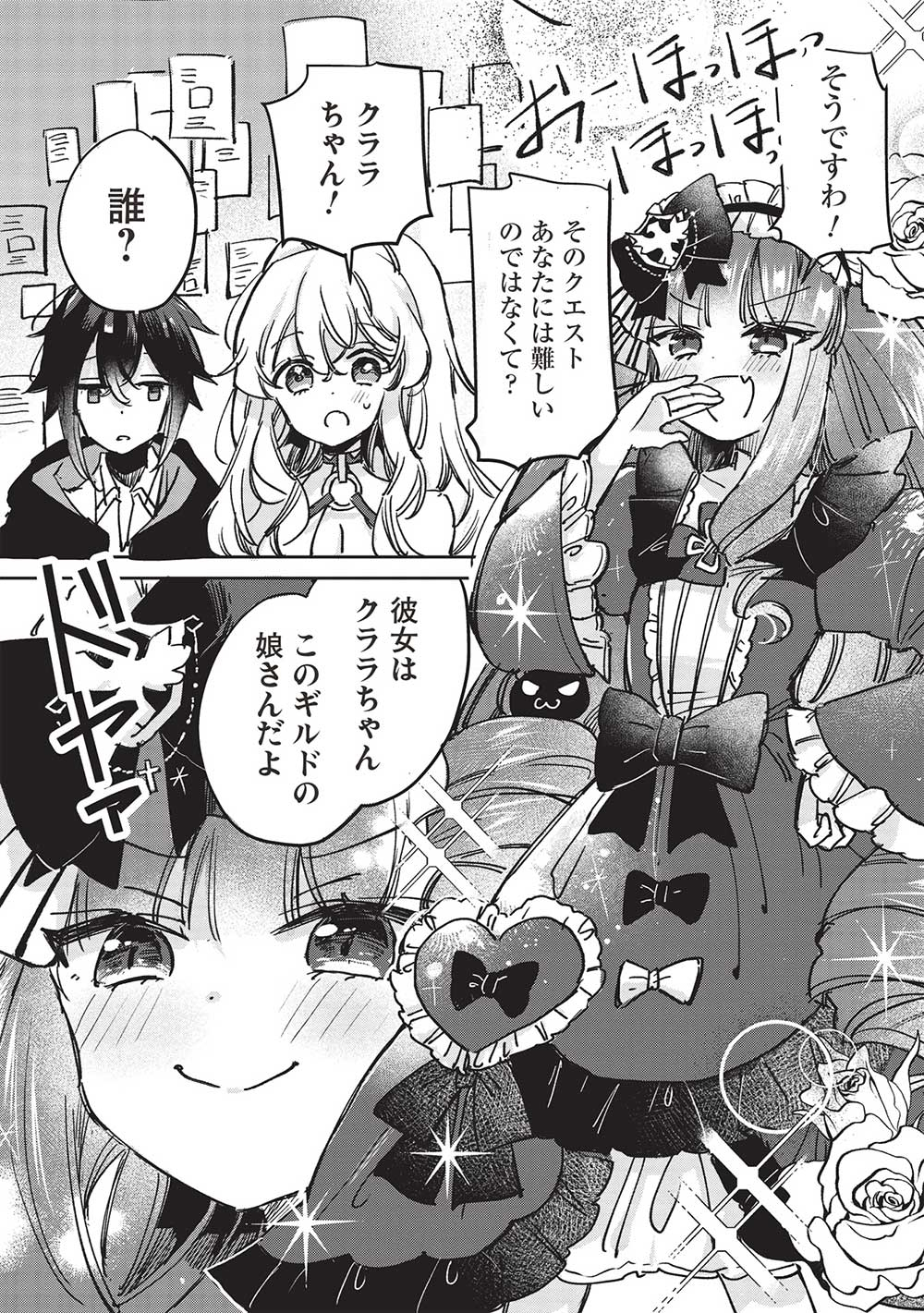 Hikikomori no Ore ga Kawaii Guild Master ni sewa o Yakaremakuttatte Betsuni ii Darou? - Chapter 6.2 - Page 4