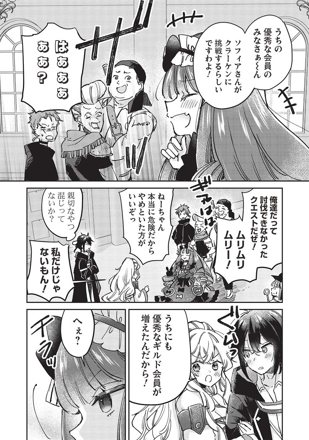 Hikikomori no Ore ga Kawaii Guild Master ni sewa o Yakaremakuttatte Betsuni ii Darou? - Chapter 6.2 - Page 5