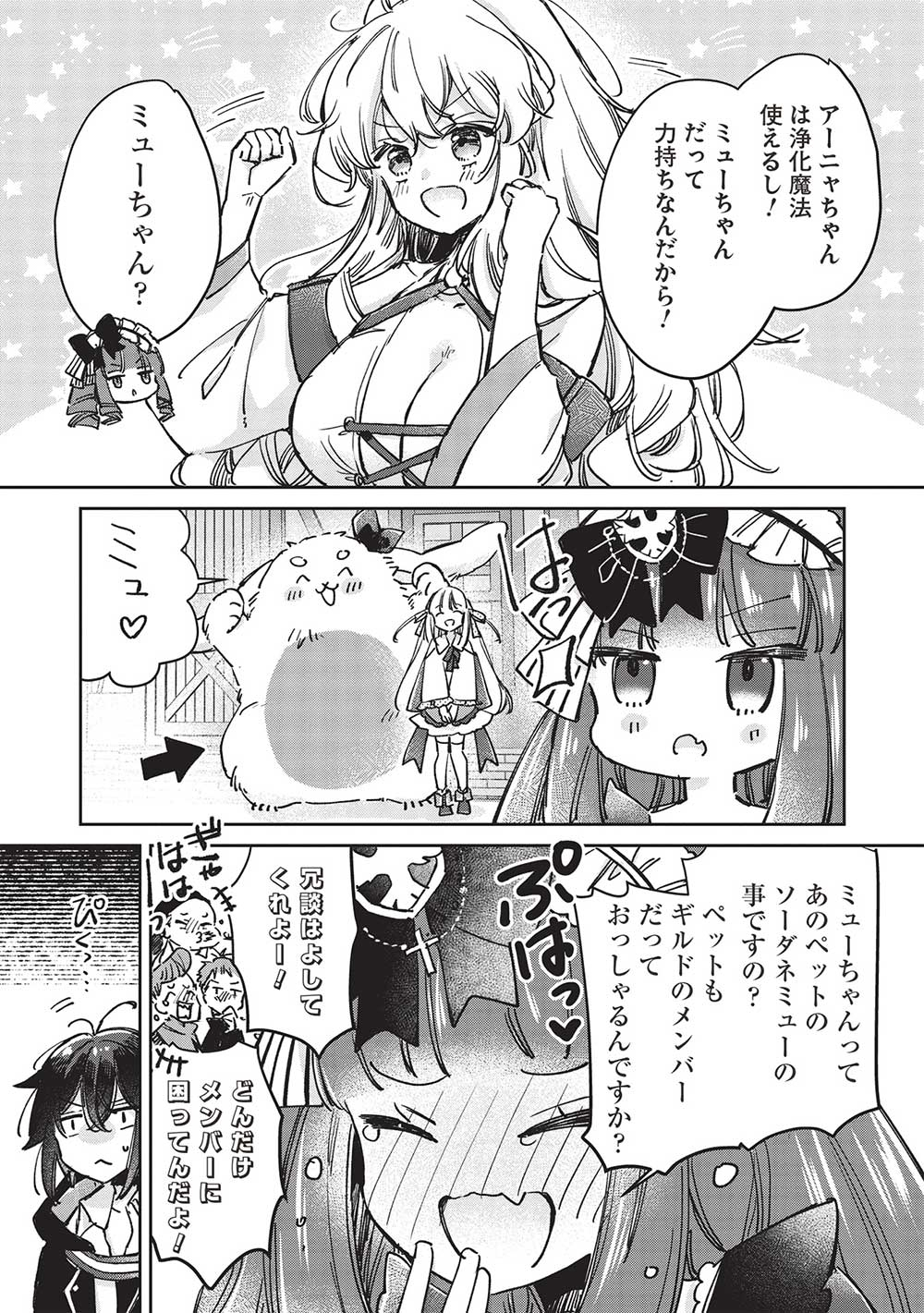 Hikikomori no Ore ga Kawaii Guild Master ni sewa o Yakaremakuttatte Betsuni ii Darou? - Chapter 6.2 - Page 7