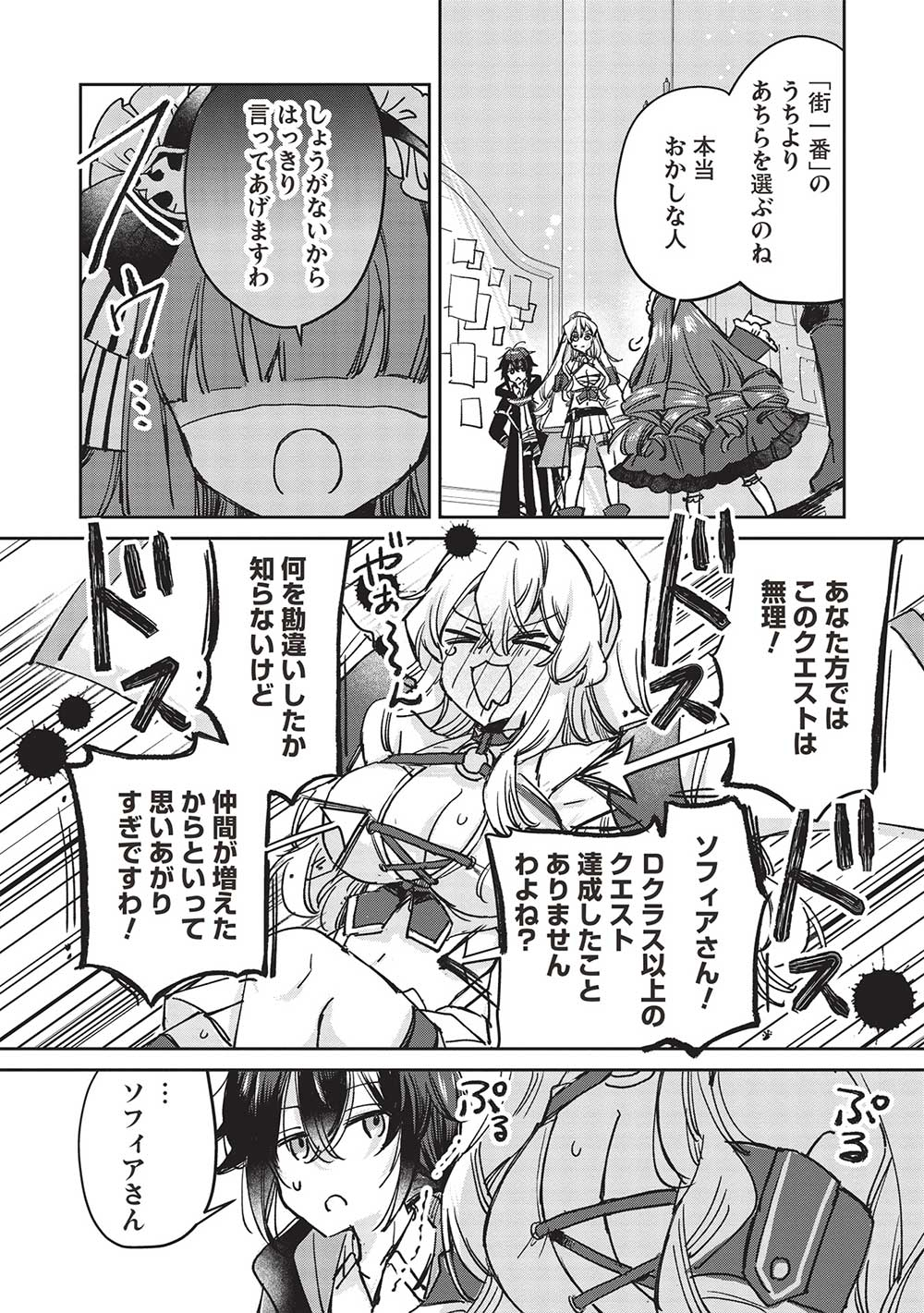 Hikikomori no Ore ga Kawaii Guild Master ni sewa o Yakaremakuttatte Betsuni ii Darou? - Chapter 6.2 - Page 9