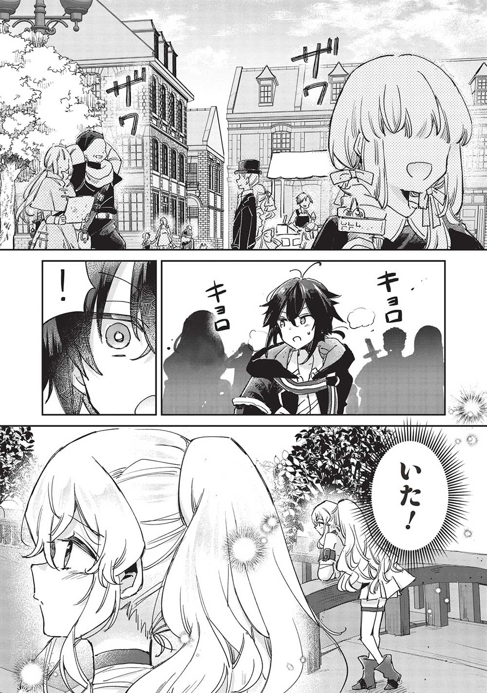 Hikikomori no Ore ga Kawaii Guild Master ni sewa o Yakaremakuttatte Betsuni ii Darou? - Chapter 7.1 - Page 1