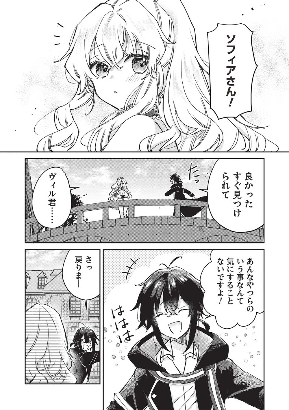 Hikikomori no Ore ga Kawaii Guild Master ni sewa o Yakaremakuttatte Betsuni ii Darou? - Chapter 7.1 - Page 3