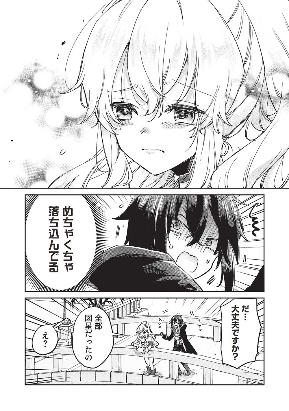 Hikikomori no Ore ga Kawaii Guild Master ni sewa o Yakaremakuttatte Betsuni ii Darou? - Chapter 7.1 - Page 4