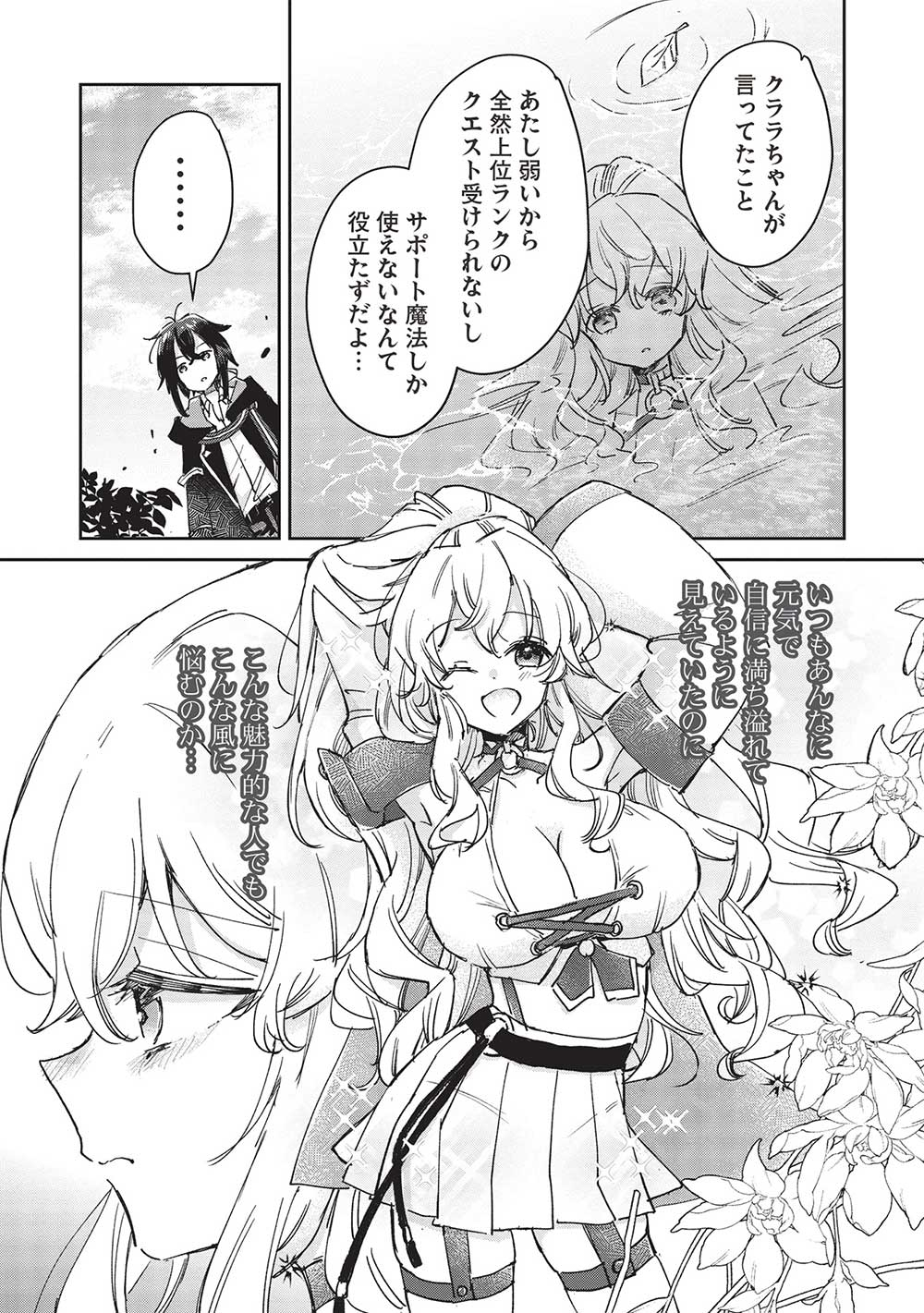 Hikikomori no Ore ga Kawaii Guild Master ni sewa o Yakaremakuttatte Betsuni ii Darou? - Chapter 7.1 - Page 5