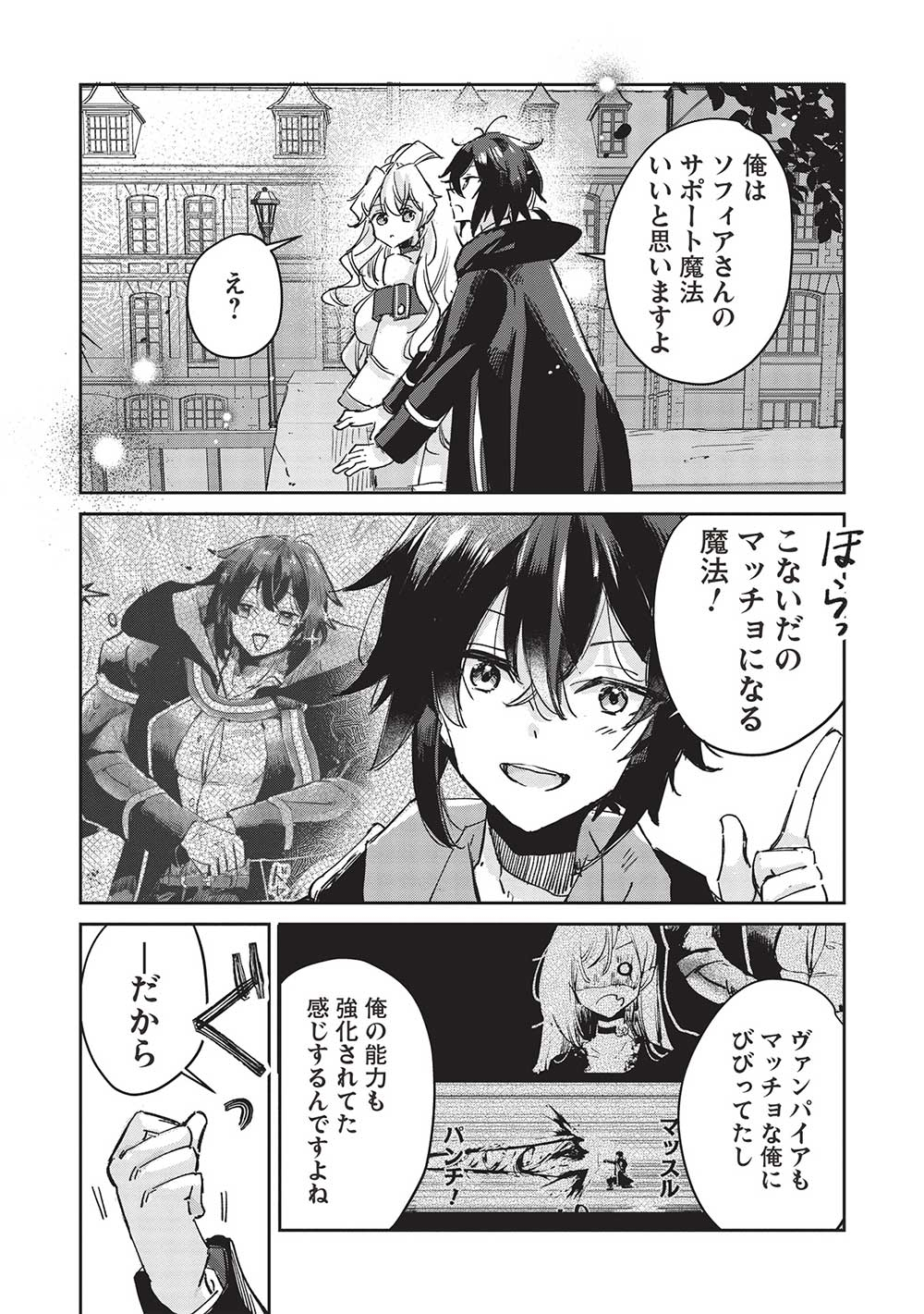 Hikikomori no Ore ga Kawaii Guild Master ni sewa o Yakaremakuttatte Betsuni ii Darou? - Chapter 7.1 - Page 6