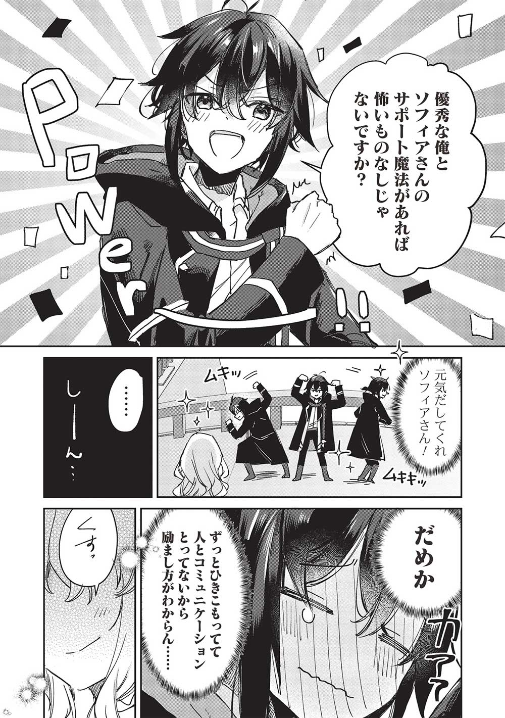 Hikikomori no Ore ga Kawaii Guild Master ni sewa o Yakaremakuttatte Betsuni ii Darou? - Chapter 7.1 - Page 7