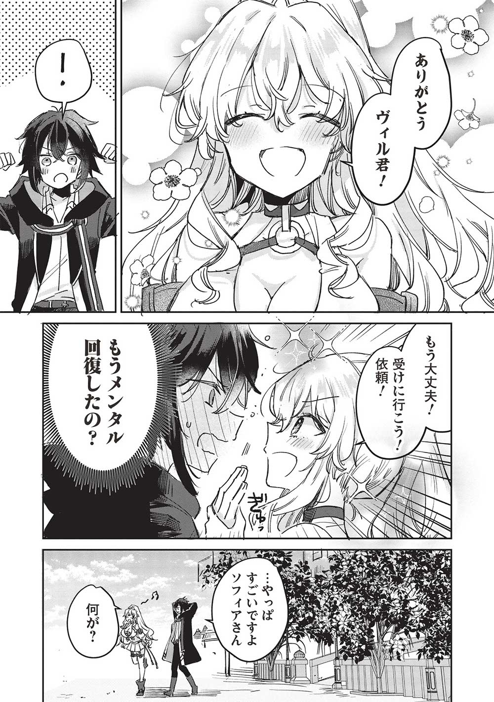 Hikikomori no Ore ga Kawaii Guild Master ni sewa o Yakaremakuttatte Betsuni ii Darou? - Chapter 7.1 - Page 8