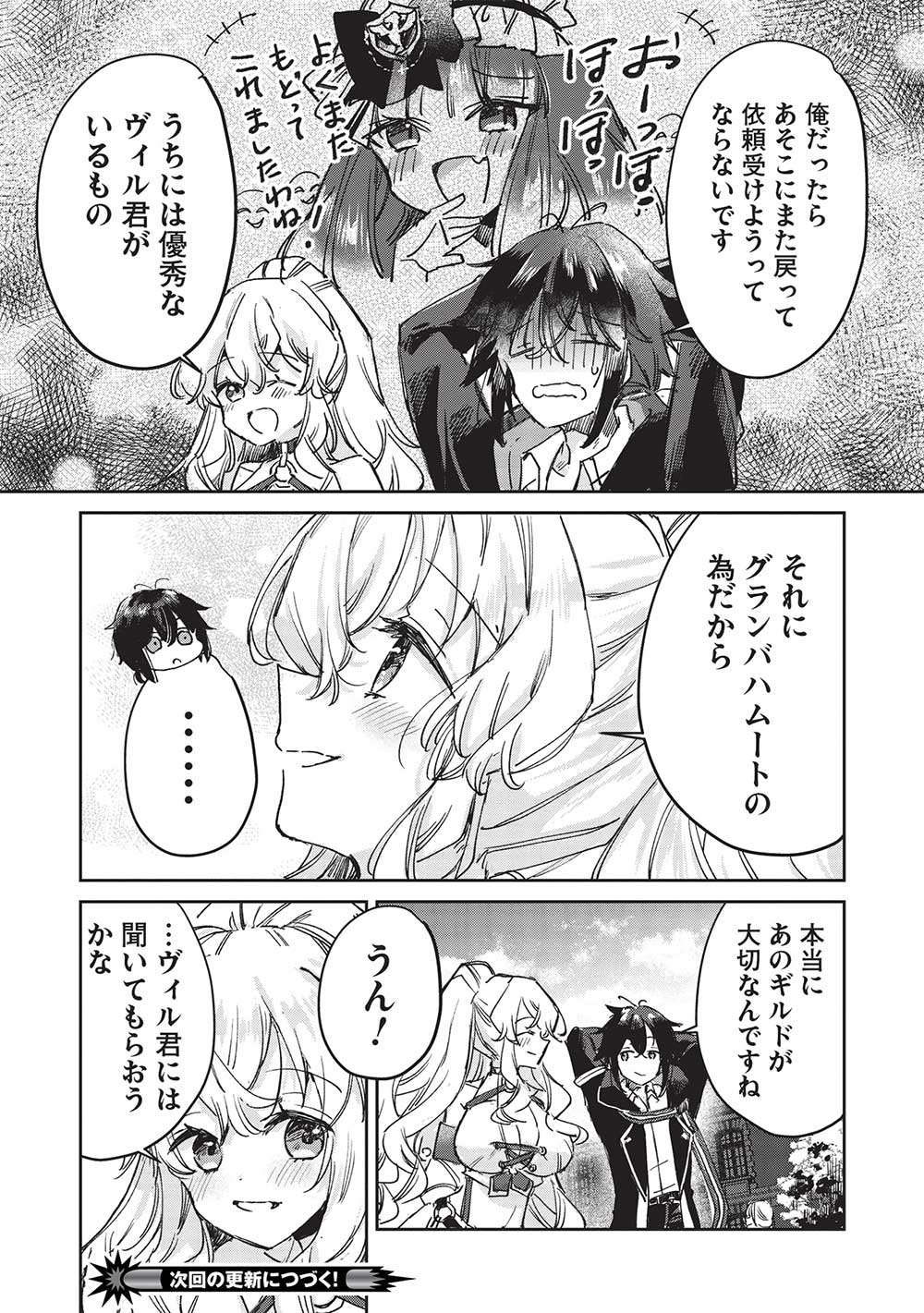 Hikikomori no Ore ga Kawaii Guild Master ni sewa o Yakaremakuttatte Betsuni ii Darou? - Chapter 7.1 - Page 9