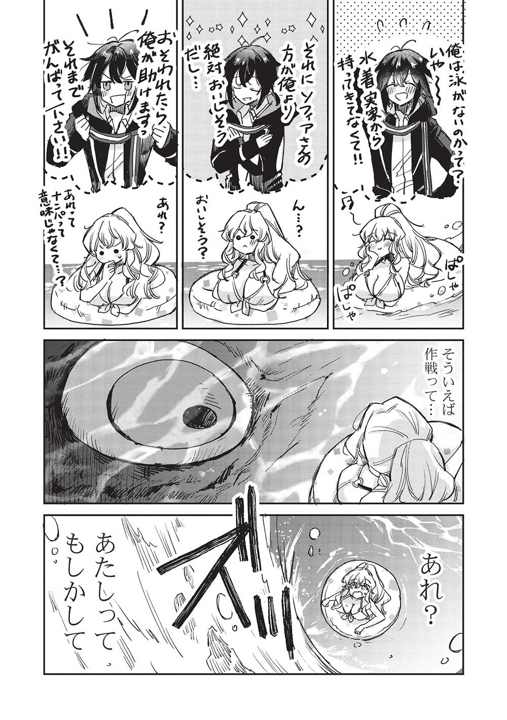 Hikikomori no Ore ga Kawaii Guild Master ni sewa o Yakaremakuttatte Betsuni ii Darou? - Chapter 7.2 - Page 10