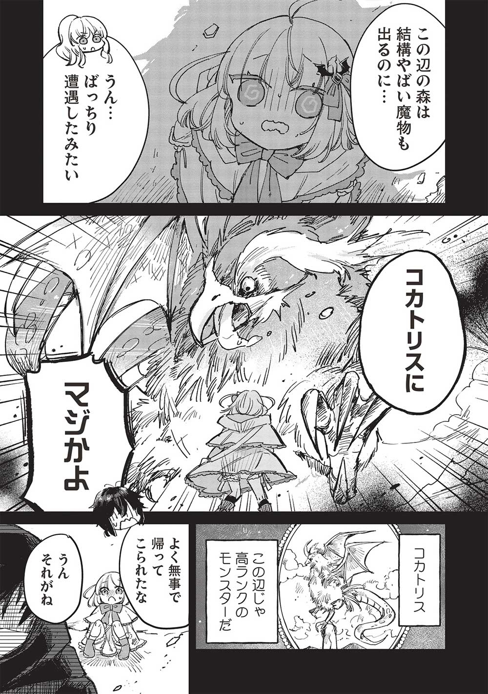 Hikikomori no Ore ga Kawaii Guild Master ni sewa o Yakaremakuttatte Betsuni ii Darou? - Chapter 7.2 - Page 2