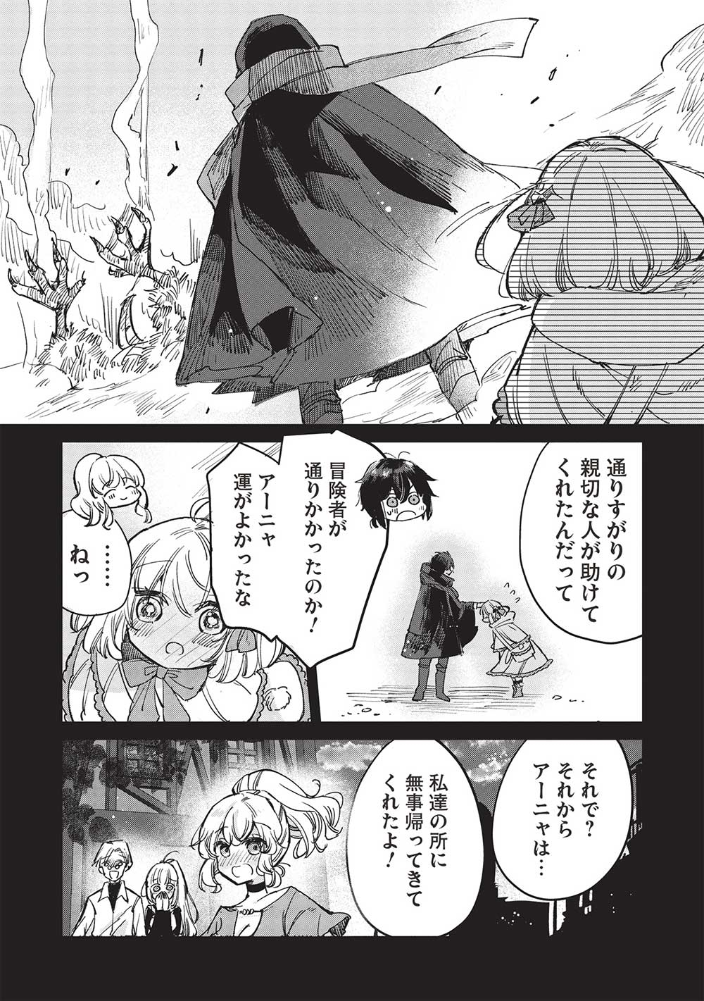 Hikikomori no Ore ga Kawaii Guild Master ni sewa o Yakaremakuttatte Betsuni ii Darou? - Chapter 7.2 - Page 3