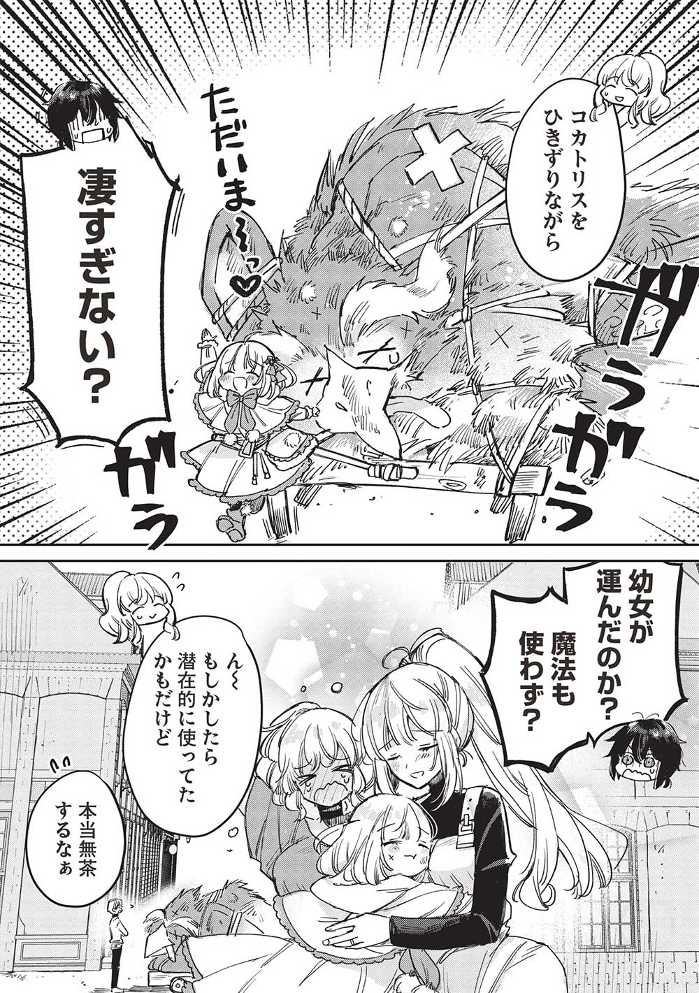 Hikikomori no Ore ga Kawaii Guild Master ni sewa o Yakaremakuttatte Betsuni ii Darou? - Chapter 7.2 - Page 4