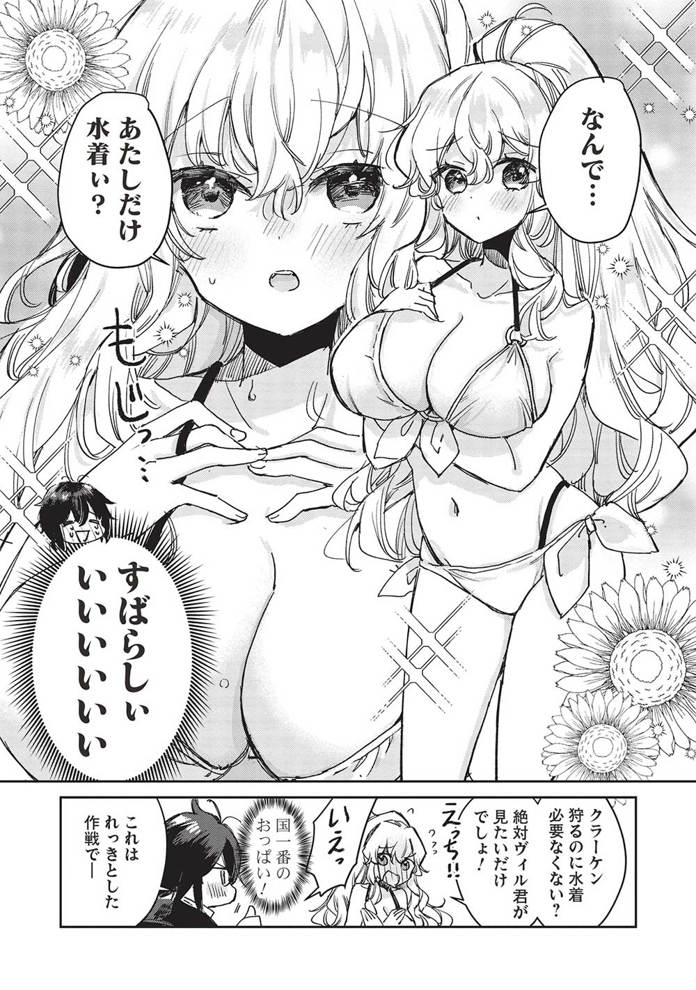 Hikikomori no Ore ga Kawaii Guild Master ni sewa o Yakaremakuttatte Betsuni ii Darou? - Chapter 7.2 - Page 8