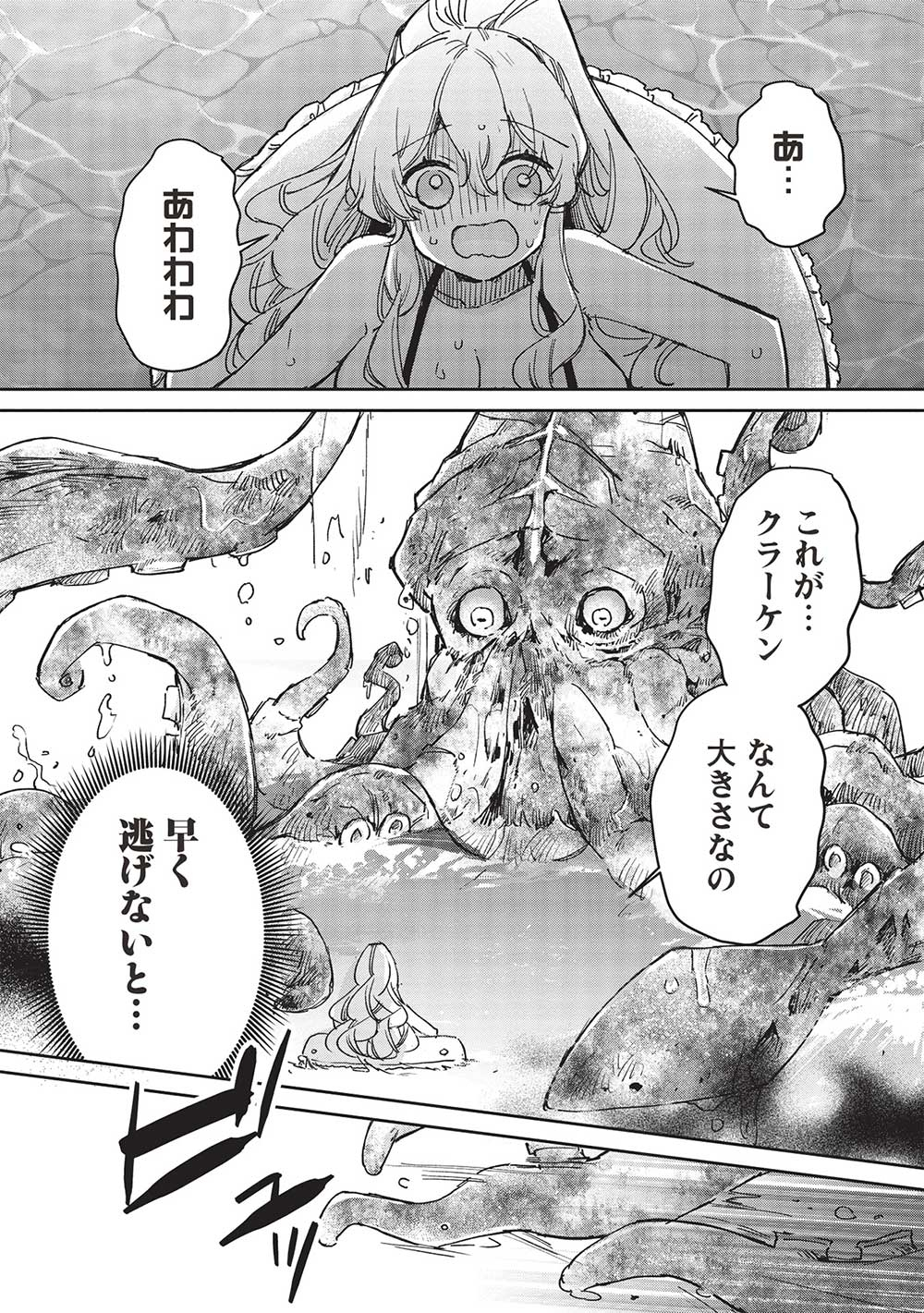 Hikikomori no Ore ga Kawaii Guild Master ni sewa o Yakaremakuttatte Betsuni ii Darou? - Chapter 8.1 - Page 1