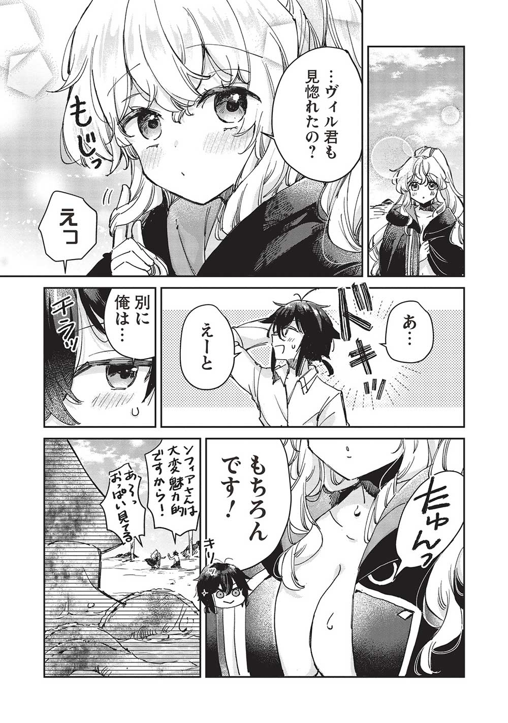 Hikikomori no Ore ga Kawaii Guild Master ni sewa o Yakaremakuttatte Betsuni ii Darou? - Chapter 8.1 - Page 10