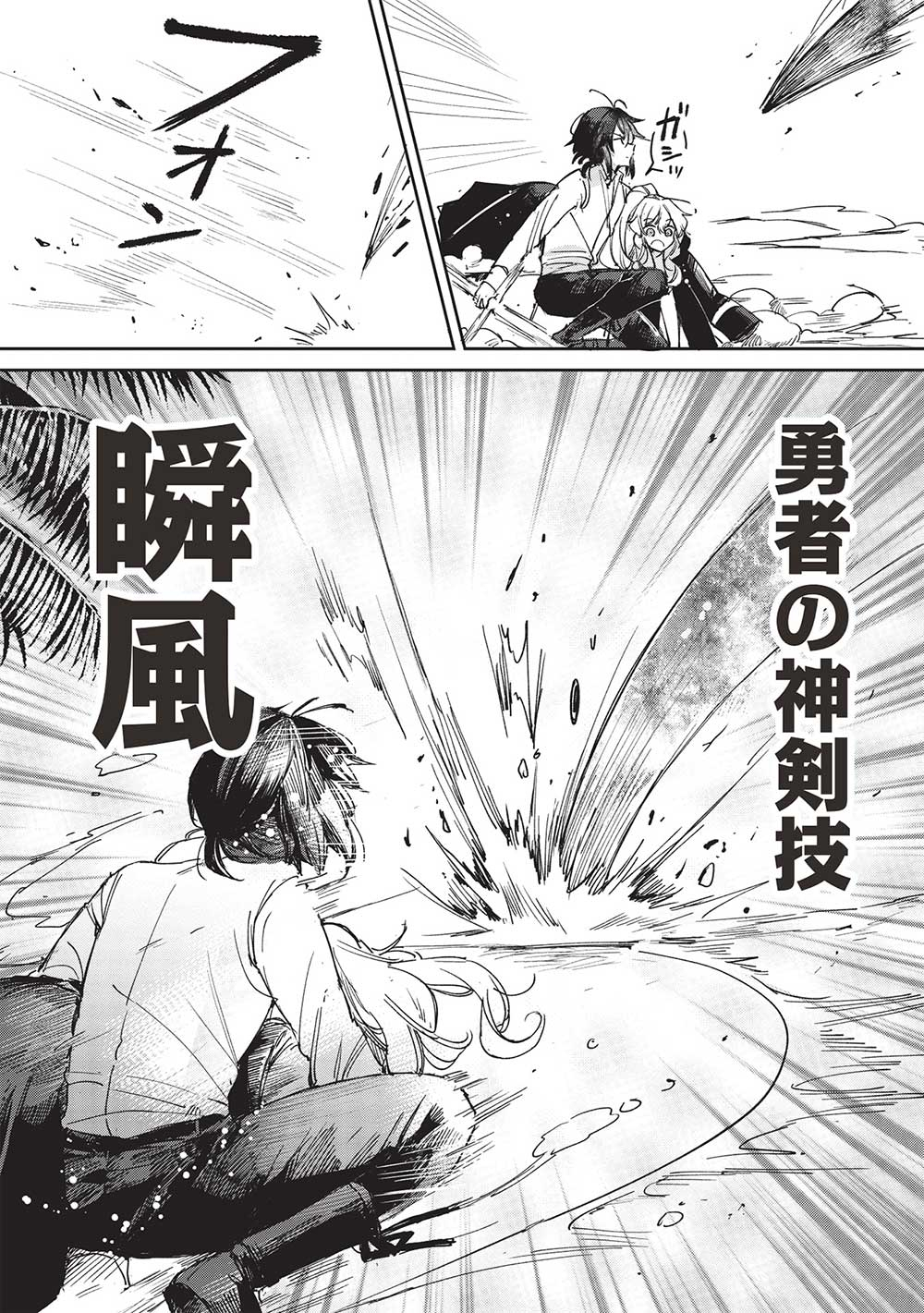 Hikikomori no Ore ga Kawaii Guild Master ni sewa o Yakaremakuttatte Betsuni ii Darou? - Chapter 8.1 - Page 12