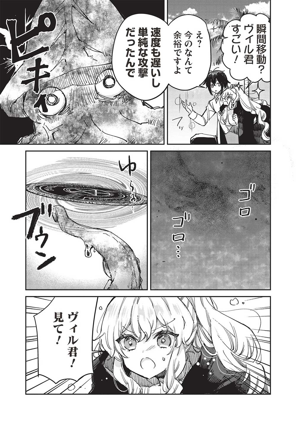 Hikikomori no Ore ga Kawaii Guild Master ni sewa o Yakaremakuttatte Betsuni ii Darou? - Chapter 8.1 - Page 13