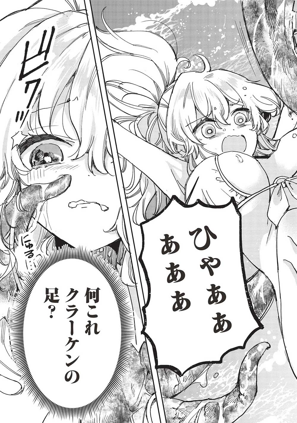 Hikikomori no Ore ga Kawaii Guild Master ni sewa o Yakaremakuttatte Betsuni ii Darou? - Chapter 8.1 - Page 3