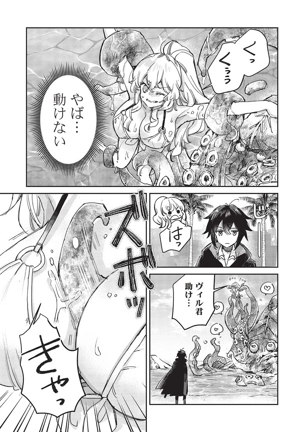 Hikikomori no Ore ga Kawaii Guild Master ni sewa o Yakaremakuttatte Betsuni ii Darou? - Chapter 8.1 - Page 4