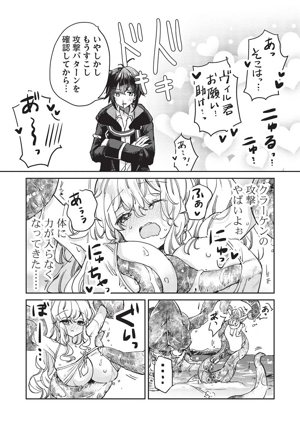 Hikikomori no Ore ga Kawaii Guild Master ni sewa o Yakaremakuttatte Betsuni ii Darou? - Chapter 8.1 - Page 5